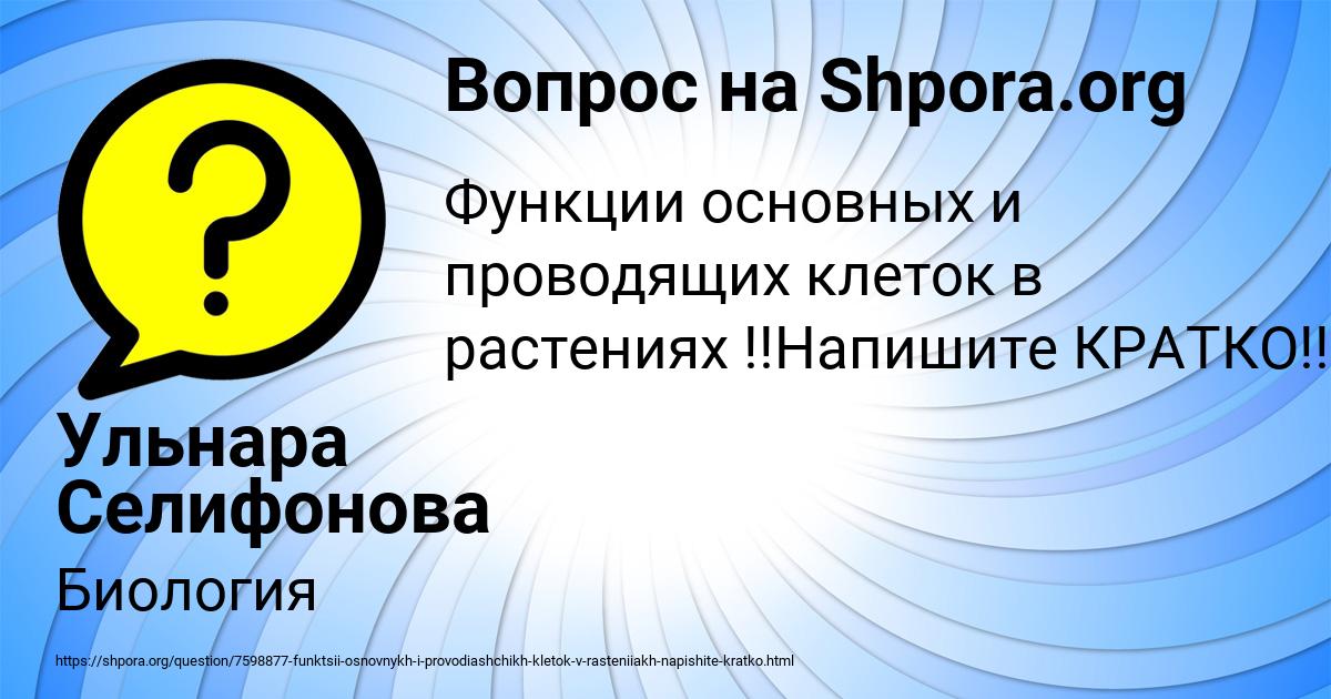 Картинка с текстом вопроса от пользователя Ульнара Селифонова