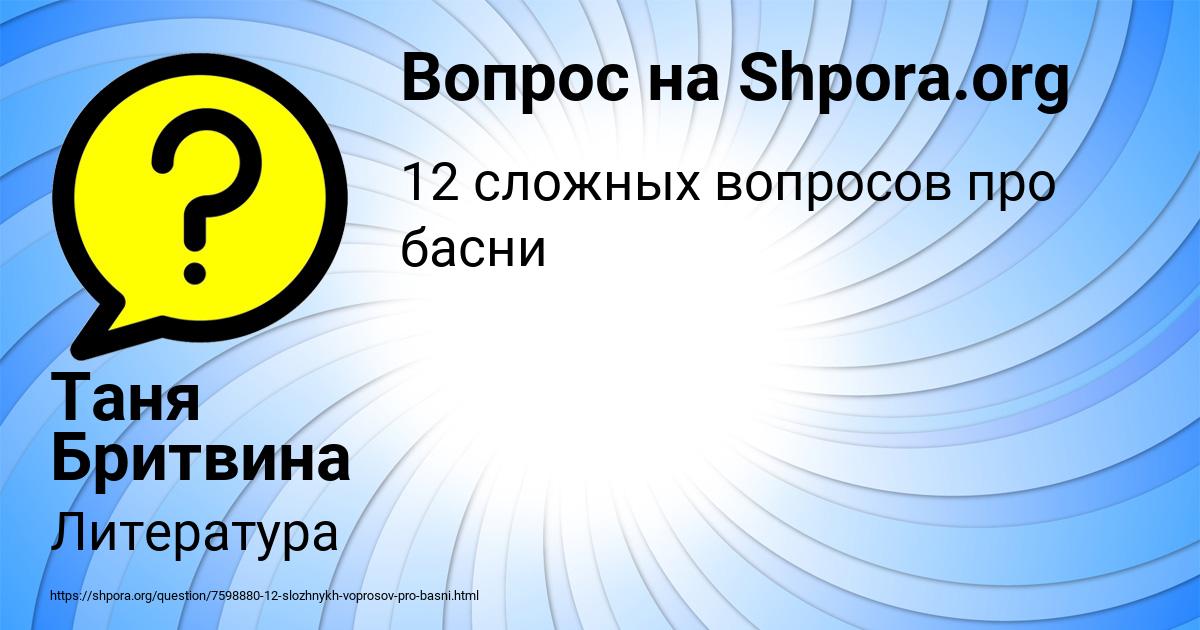 Картинка с текстом вопроса от пользователя Таня Бритвина