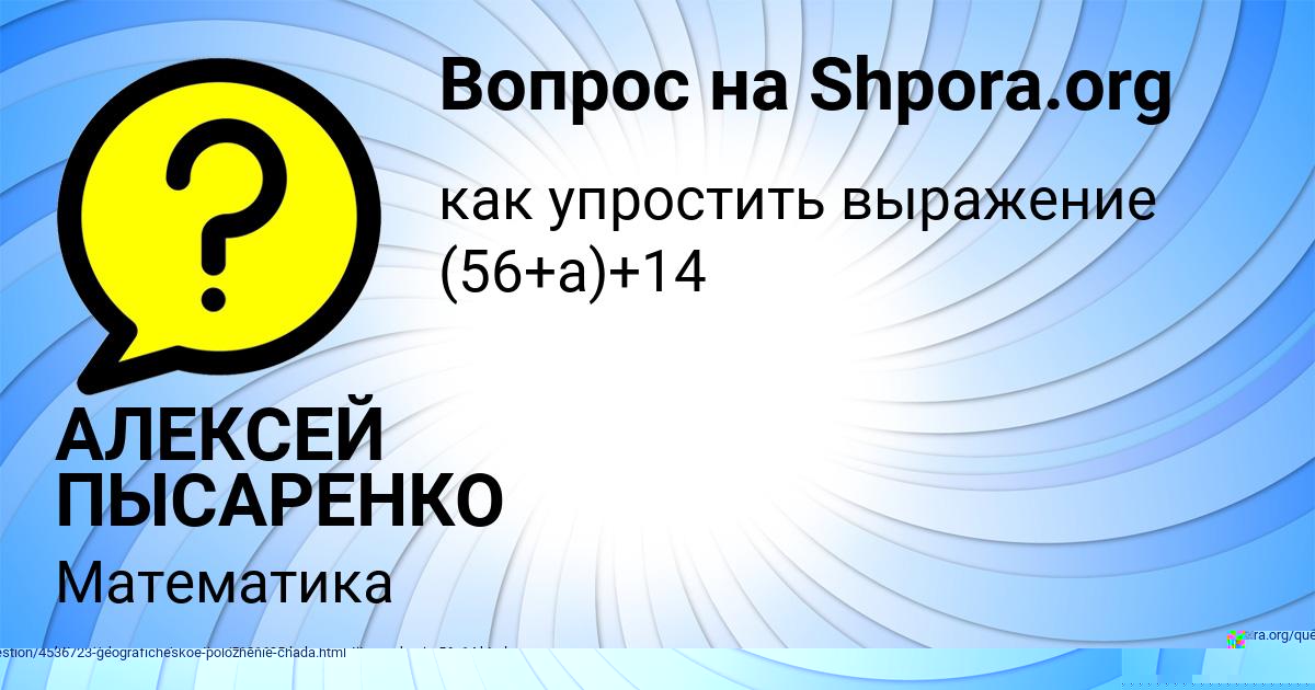 Картинка с текстом вопроса от пользователя Митя Савин