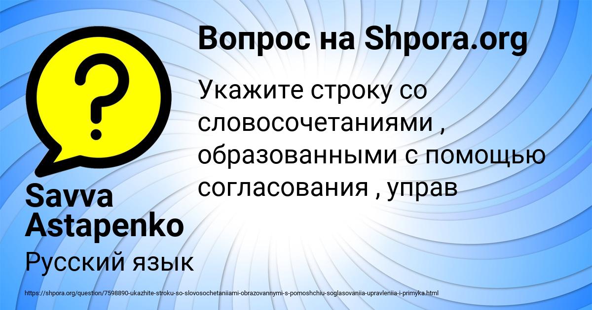 Картинка с текстом вопроса от пользователя Savva Astapenko 