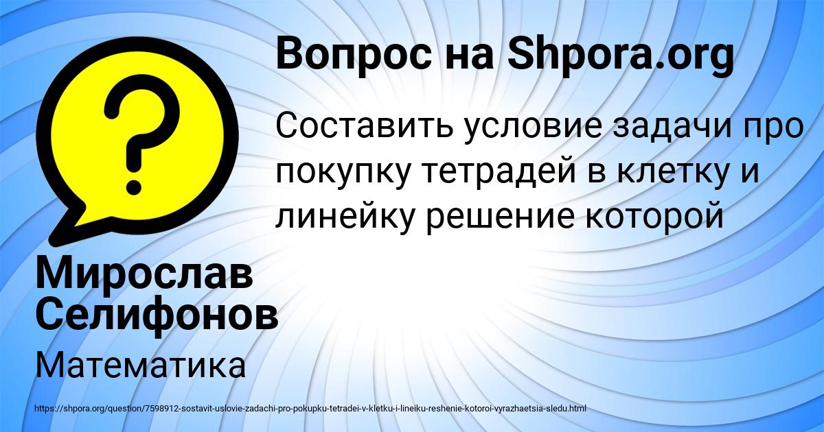 Картинка с текстом вопроса от пользователя Мирослав Селифонов