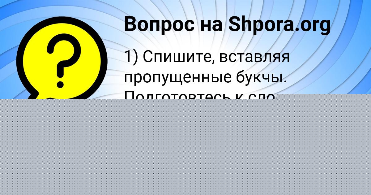 Картинка с текстом вопроса от пользователя Кузя Бедарев