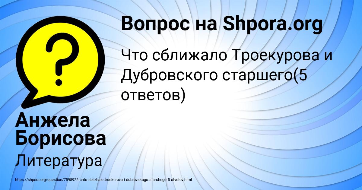 Картинка с текстом вопроса от пользователя Анжела Борисова