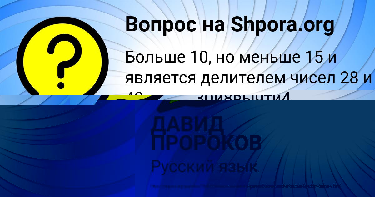 Картинка с текстом вопроса от пользователя Елизавета Азаренко