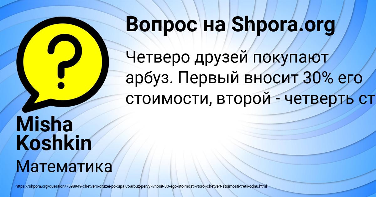 Картинка с текстом вопроса от пользователя Misha Koshkin