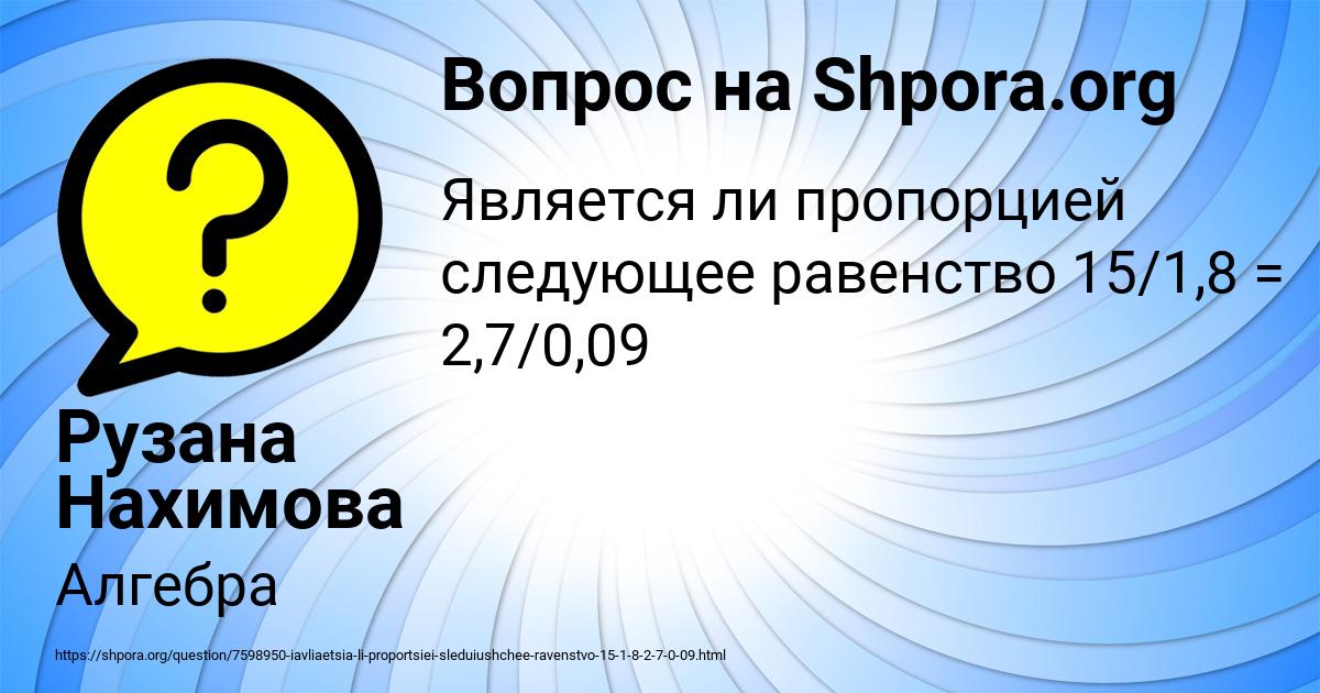 Картинка с текстом вопроса от пользователя Рузана Нахимова