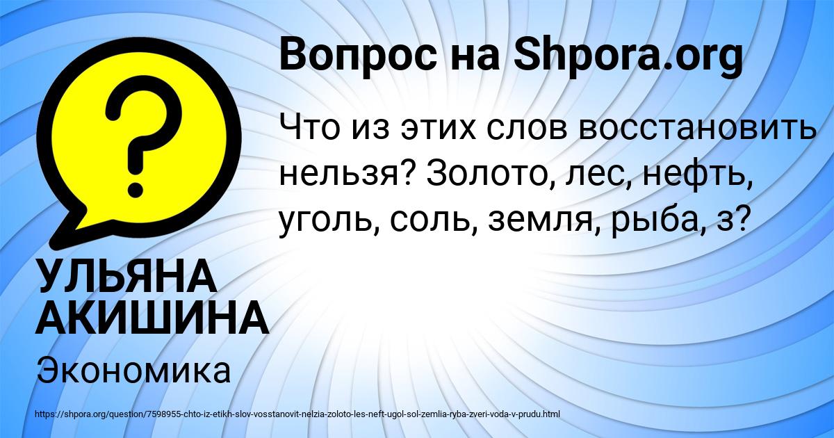 Картинка с текстом вопроса от пользователя УЛЬЯНА АКИШИНА
