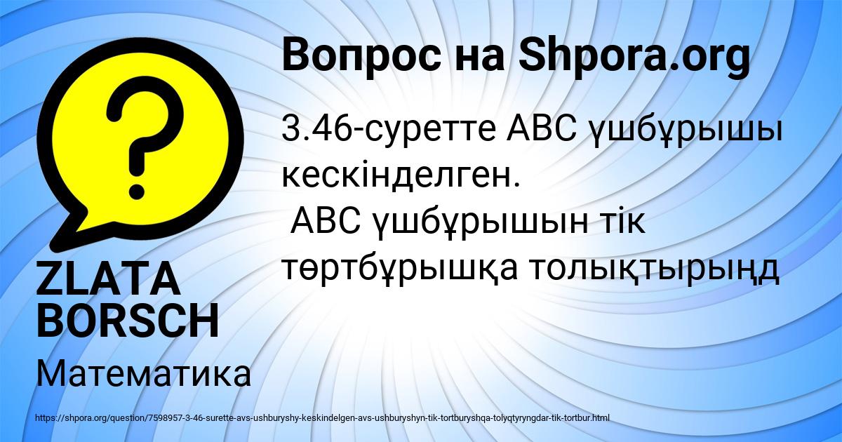 Картинка с текстом вопроса от пользователя ZLATA BORSCH