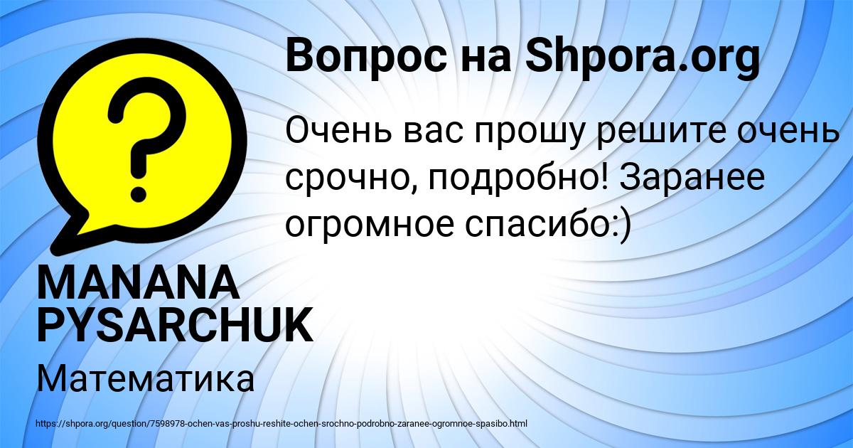 Картинка с текстом вопроса от пользователя MANANA PYSARCHUK