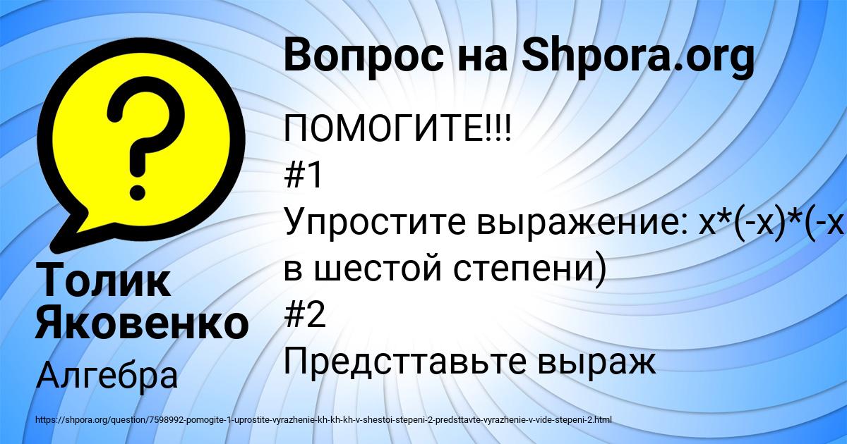 Картинка с текстом вопроса от пользователя Толик Яковенко