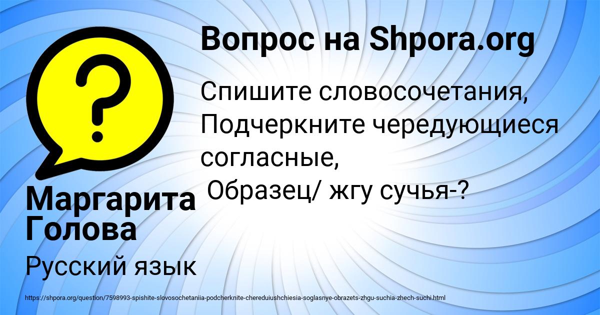 Картинка с текстом вопроса от пользователя Маргарита Голова