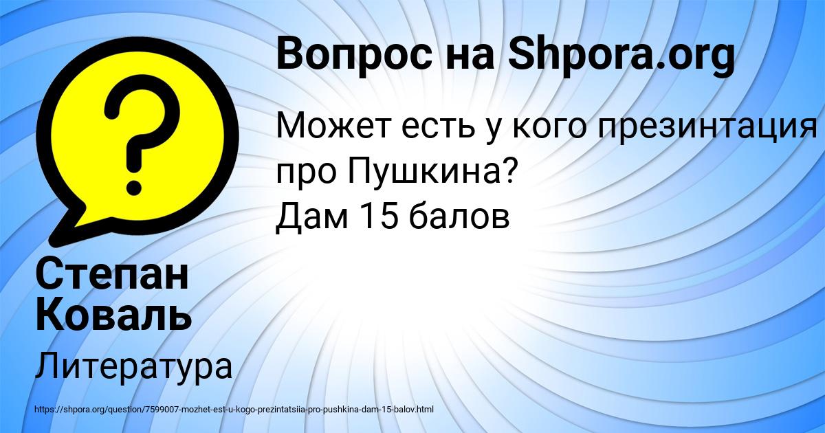 Картинка с текстом вопроса от пользователя Степан Коваль
