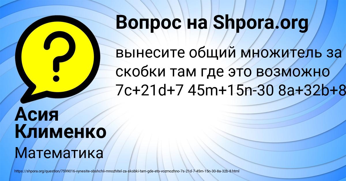 Картинка с текстом вопроса от пользователя Асия Клименко