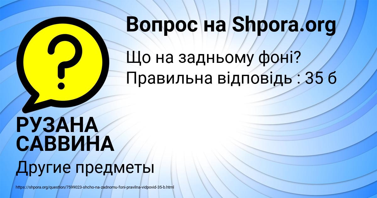 Картинка с текстом вопроса от пользователя РУЗАНА САВВИНА