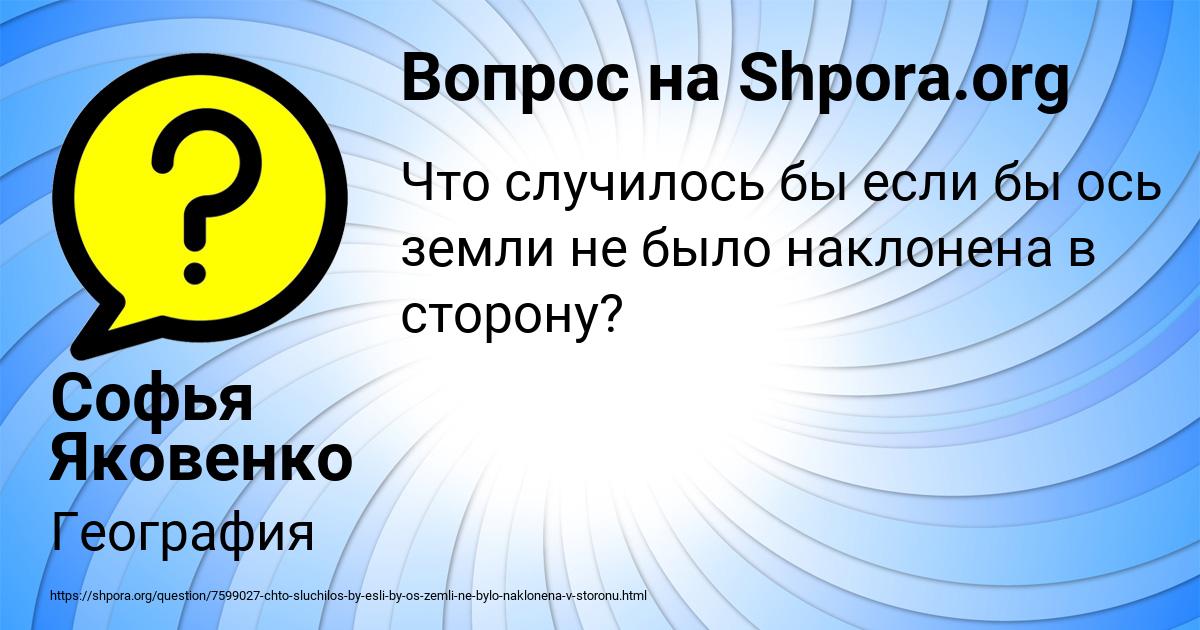 Картинка с текстом вопроса от пользователя Софья Яковенко