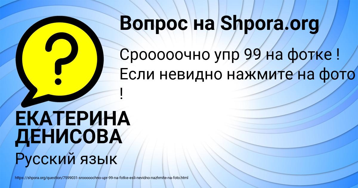 Картинка с текстом вопроса от пользователя ЕКАТЕРИНА ДЕНИСОВА