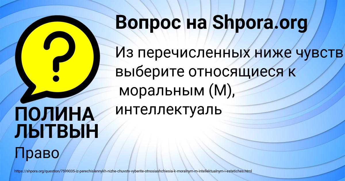 Картинка с текстом вопроса от пользователя ПОЛИНА ЛЫТВЫН