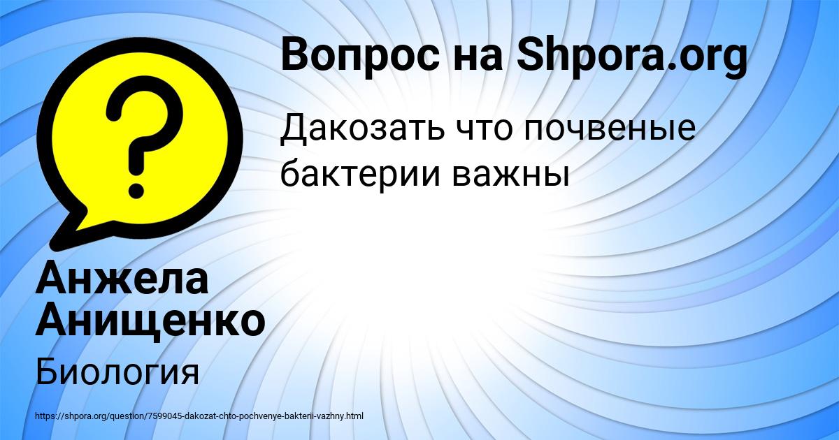 Картинка с текстом вопроса от пользователя Анжела Анищенко