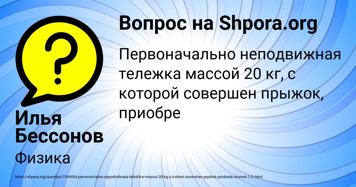 Картинка с текстом вопроса от пользователя Илья Бессонов