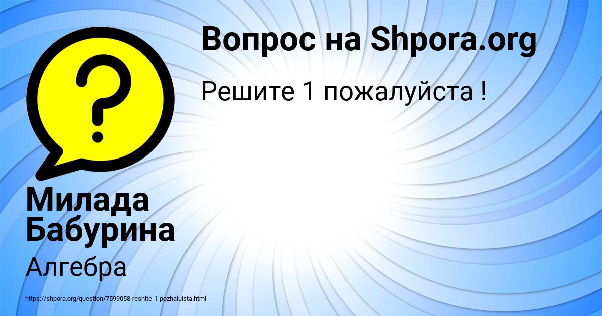 Картинка с текстом вопроса от пользователя Милада Бабурина