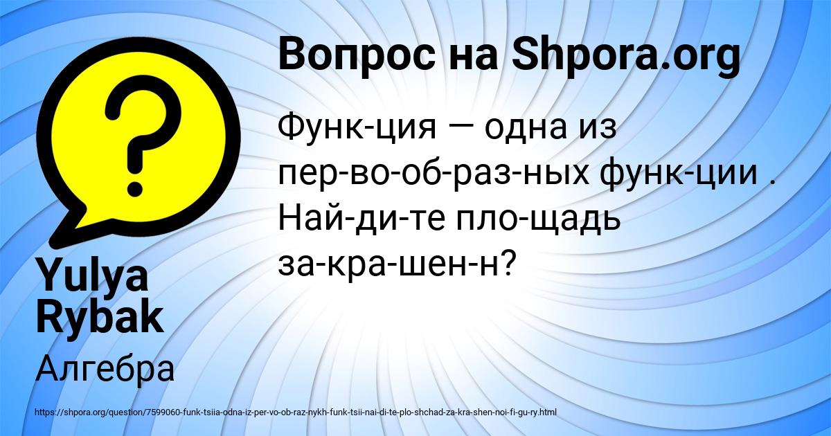 Картинка с текстом вопроса от пользователя Yulya Rybak