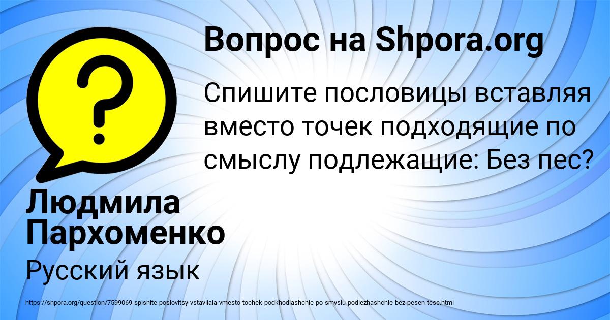 Картинка с текстом вопроса от пользователя Людмила Пархоменко