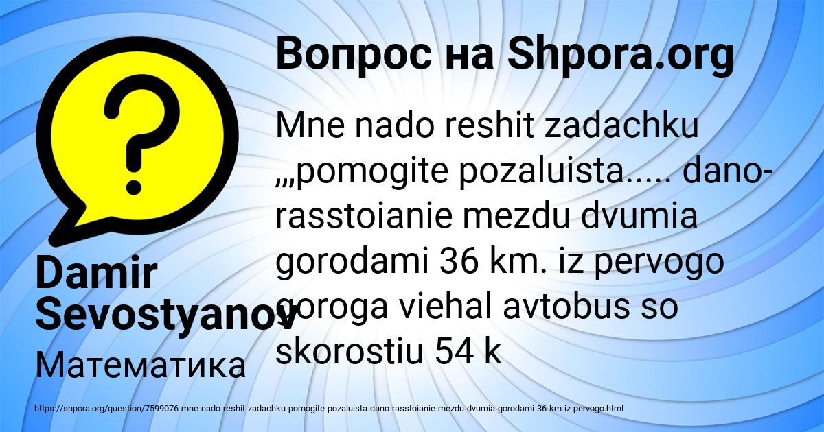 Картинка с текстом вопроса от пользователя Damir Sevostyanov