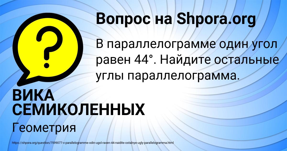 Картинка с текстом вопроса от пользователя ВИКА СЕМИКОЛЕННЫХ