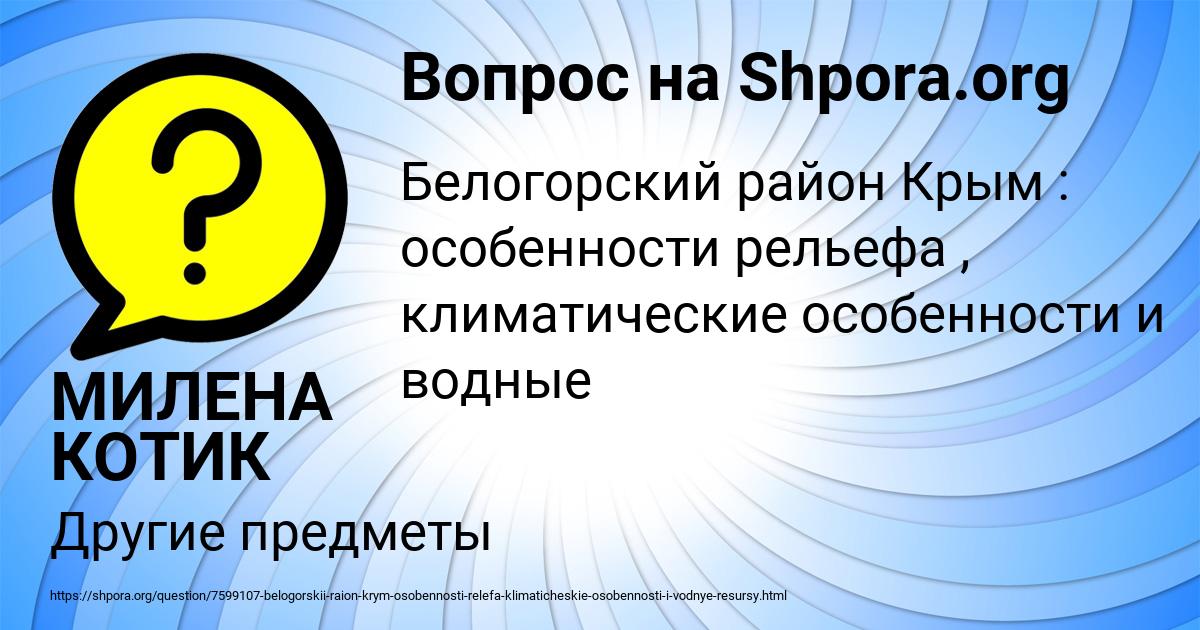 Картинка с текстом вопроса от пользователя МИЛЕНА КОТИК