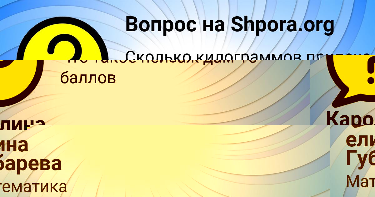 Картинка с текстом вопроса от пользователя Каролина Лешкова