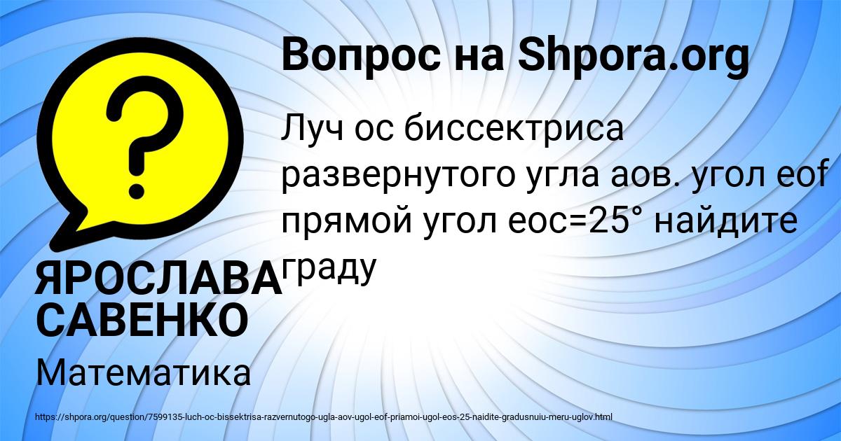Картинка с текстом вопроса от пользователя ЯРОСЛАВА САВЕНКО