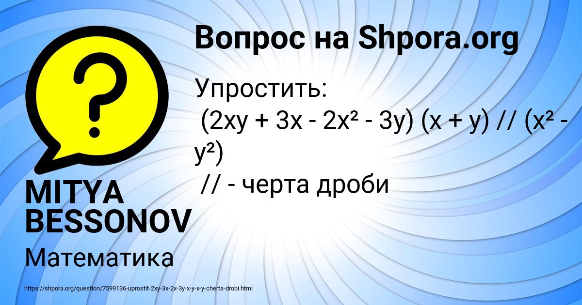 Картинка с текстом вопроса от пользователя MITYA BESSONOV