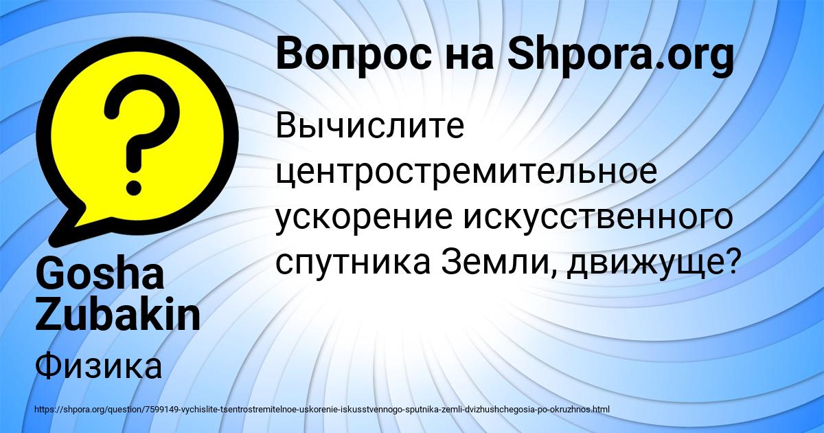 Картинка с текстом вопроса от пользователя Gosha Zubakin