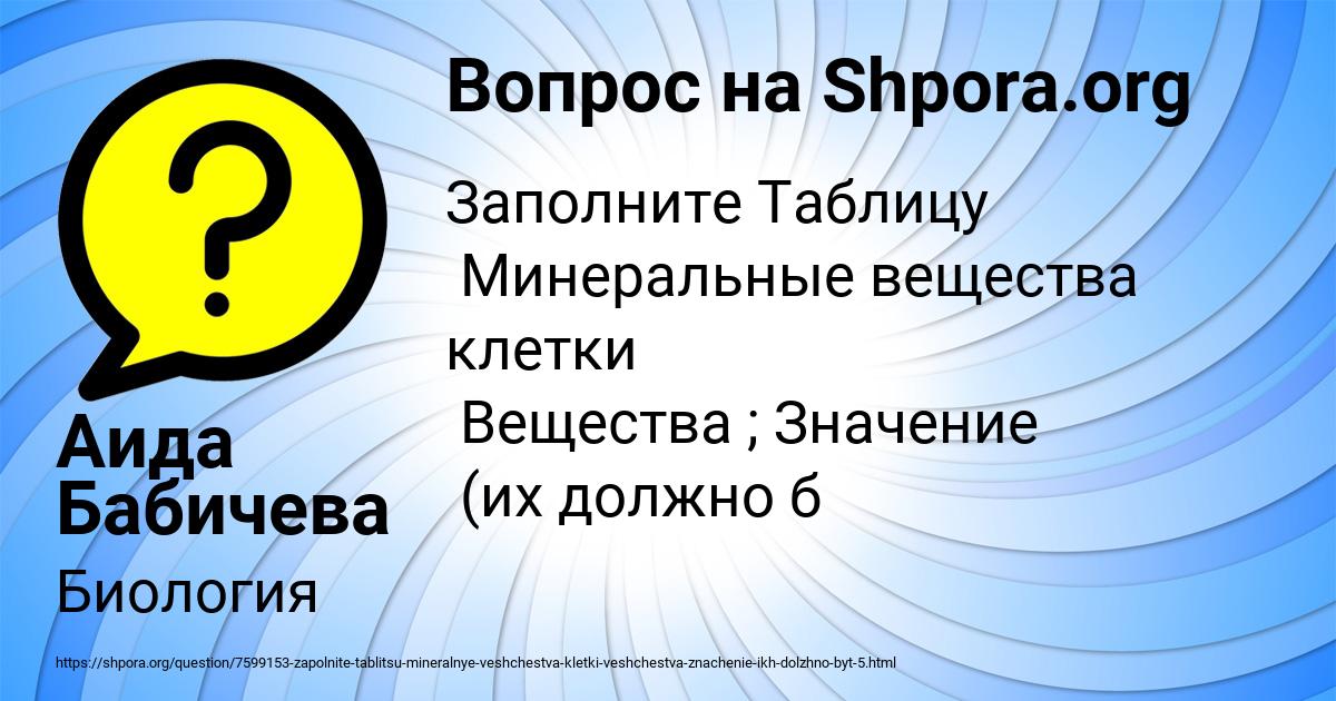 Картинка с текстом вопроса от пользователя Аида Бабичева