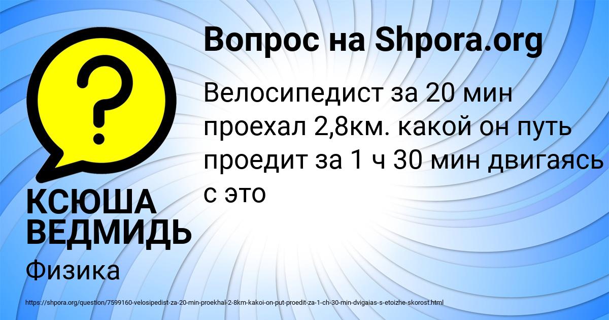 Картинка с текстом вопроса от пользователя КСЮША ВЕДМИДЬ