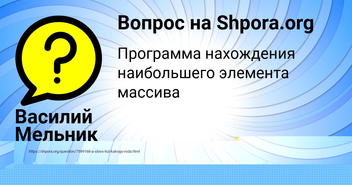 Картинка с текстом вопроса от пользователя Sofiya Ryabova