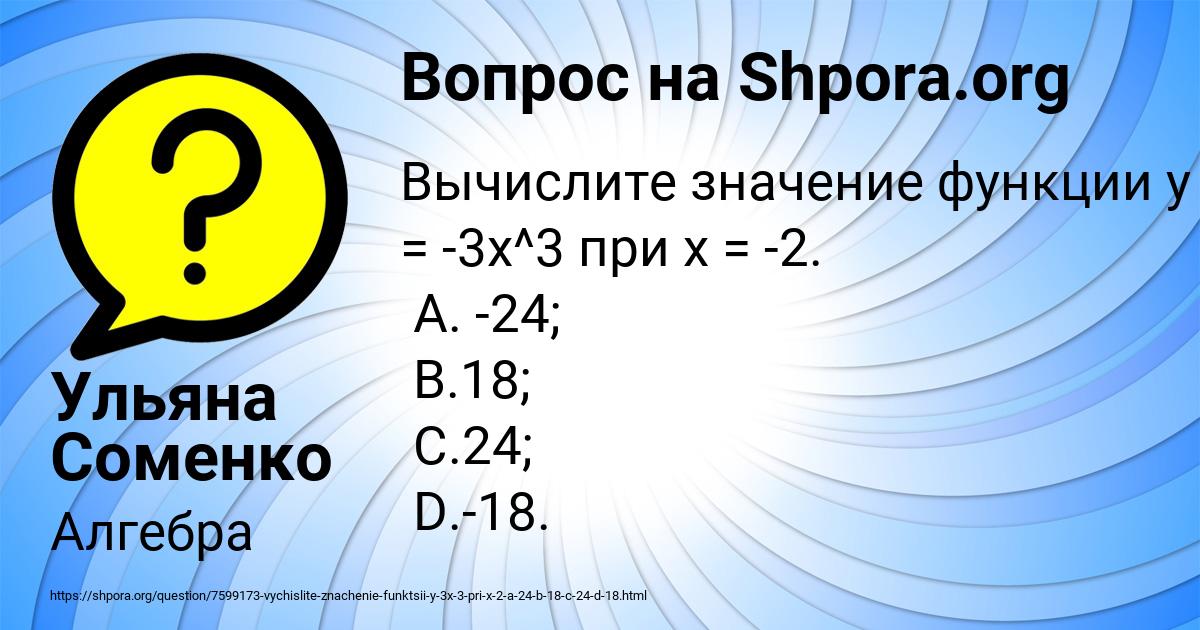 Картинка с текстом вопроса от пользователя Ульяна Соменко