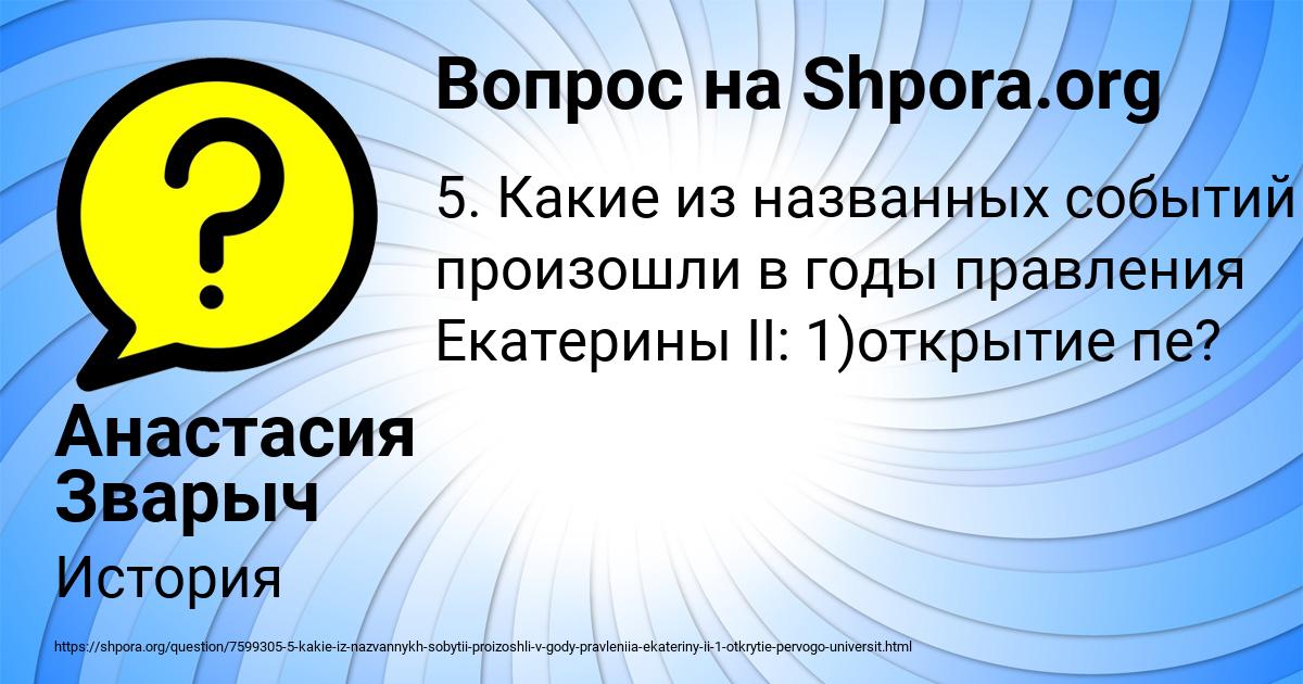 Картинка с текстом вопроса от пользователя Анастасия Зварыч