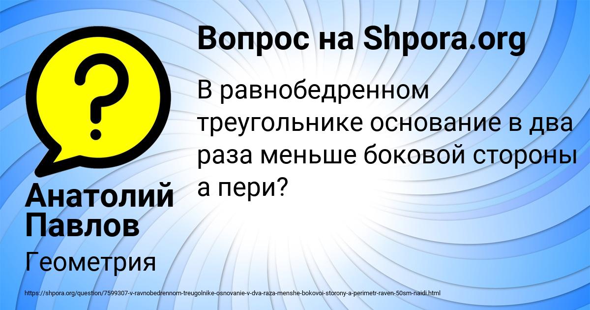 Картинка с текстом вопроса от пользователя Анатолий Павлов