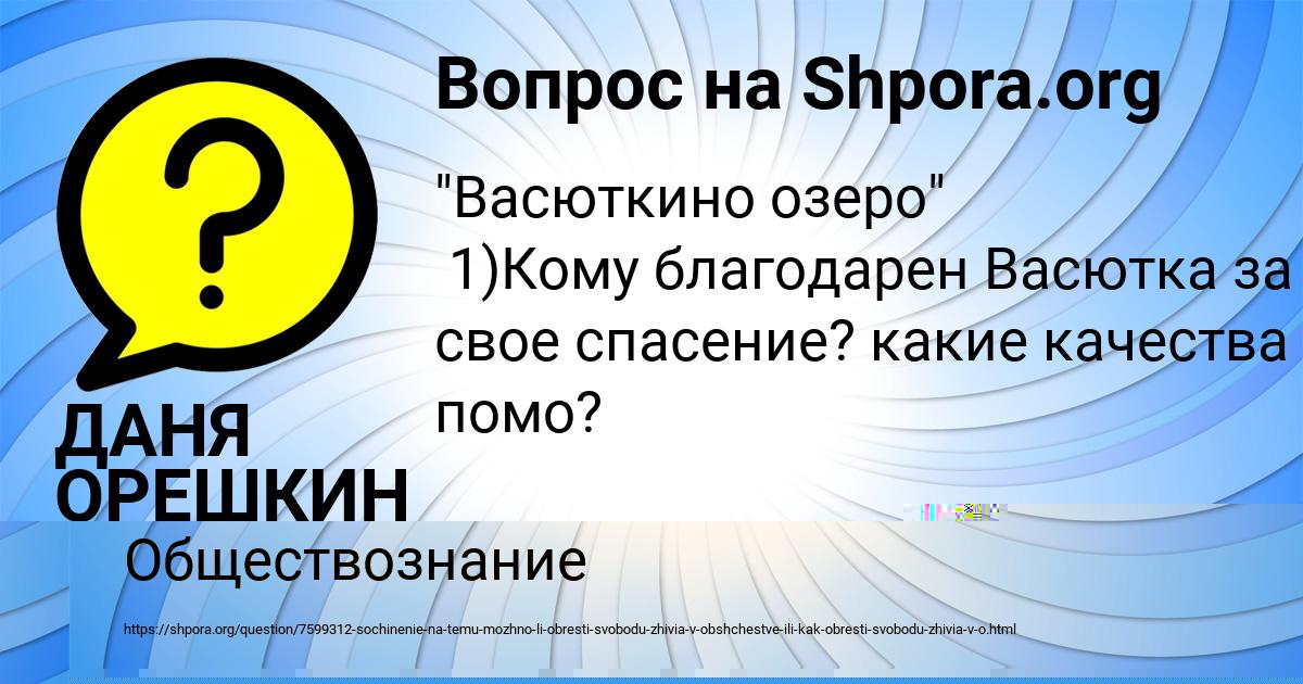 Картинка с текстом вопроса от пользователя Жека Бульба