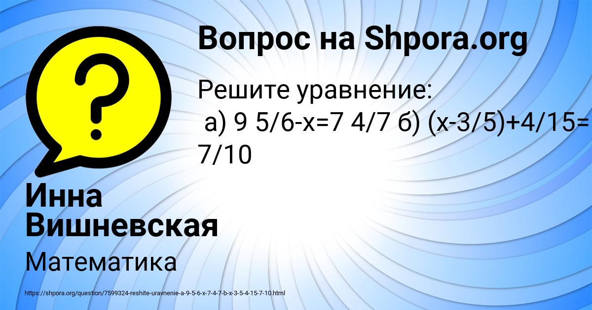 Картинка с текстом вопроса от пользователя Инна Вишневская
