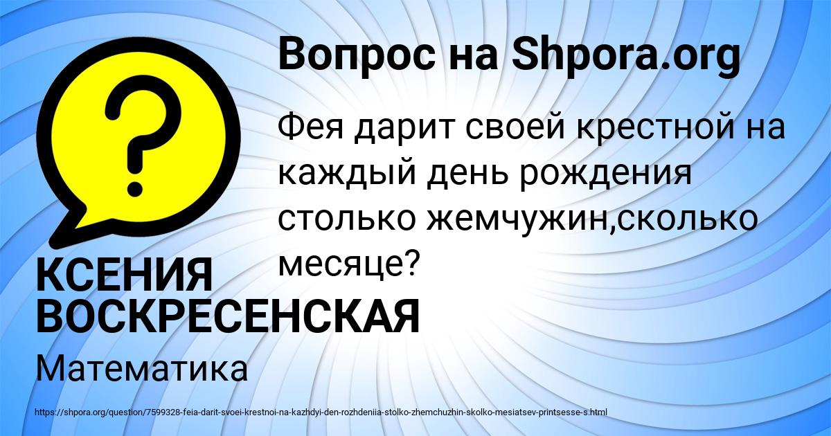 Картинка с текстом вопроса от пользователя КСЕНИЯ ВОСКРЕСЕНСКАЯ