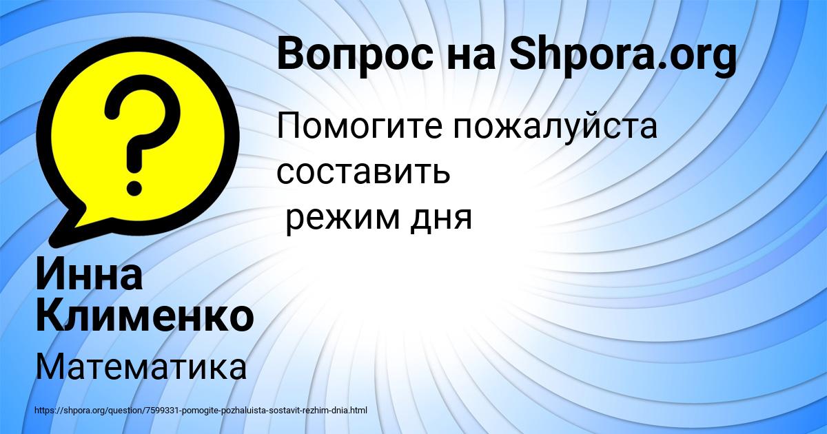 Картинка с текстом вопроса от пользователя Инна Клименко