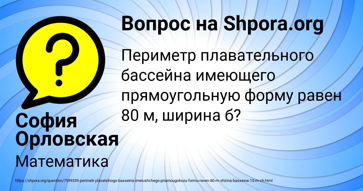 Картинка с текстом вопроса от пользователя София Орловская
