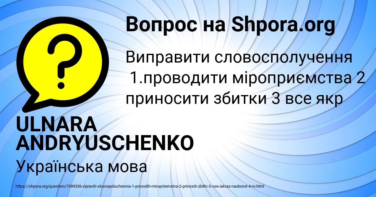 Картинка с текстом вопроса от пользователя ULNARA ANDRYUSCHENKO