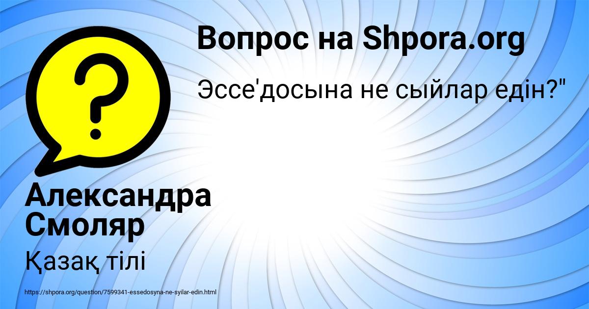 Картинка с текстом вопроса от пользователя Александра Смоляр
