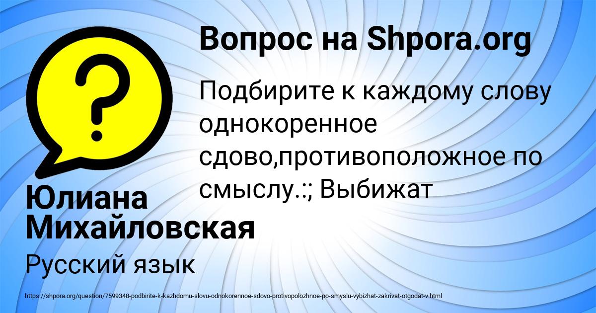 Картинка с текстом вопроса от пользователя Юлиана Михайловская