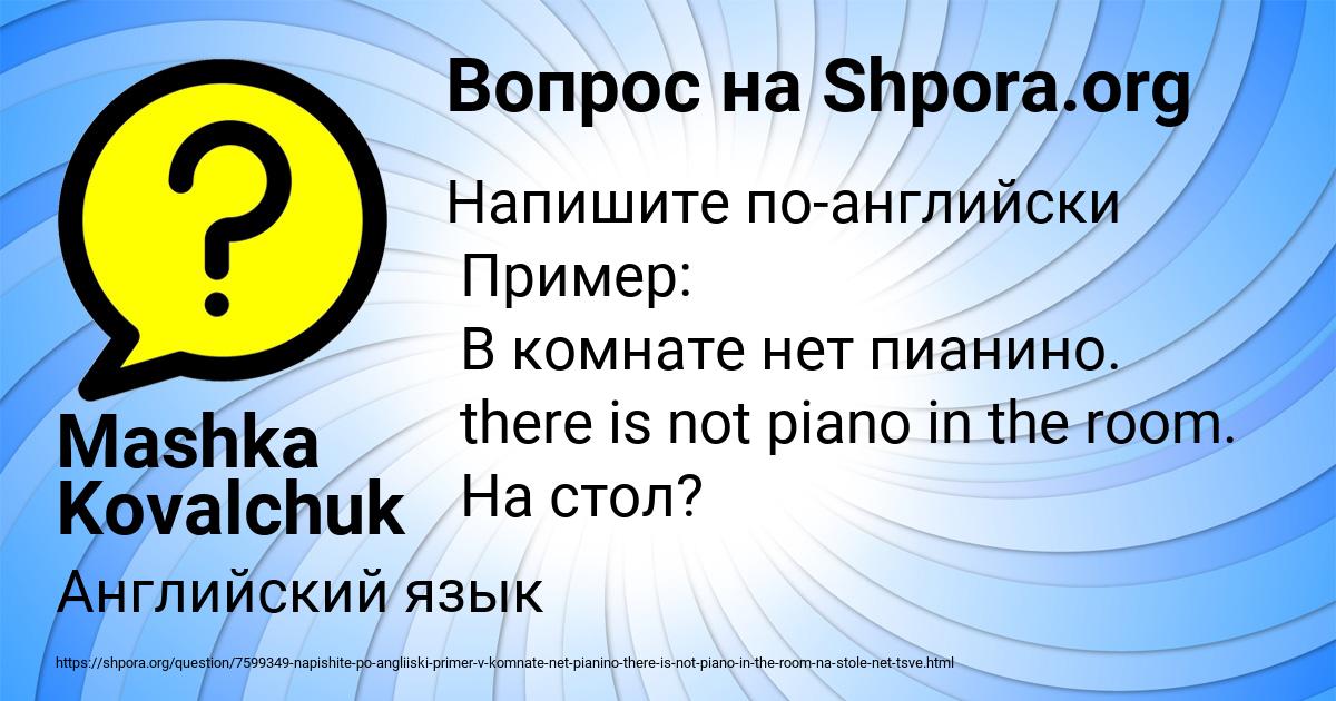 Картинка с текстом вопроса от пользователя Mashka Kovalchuk