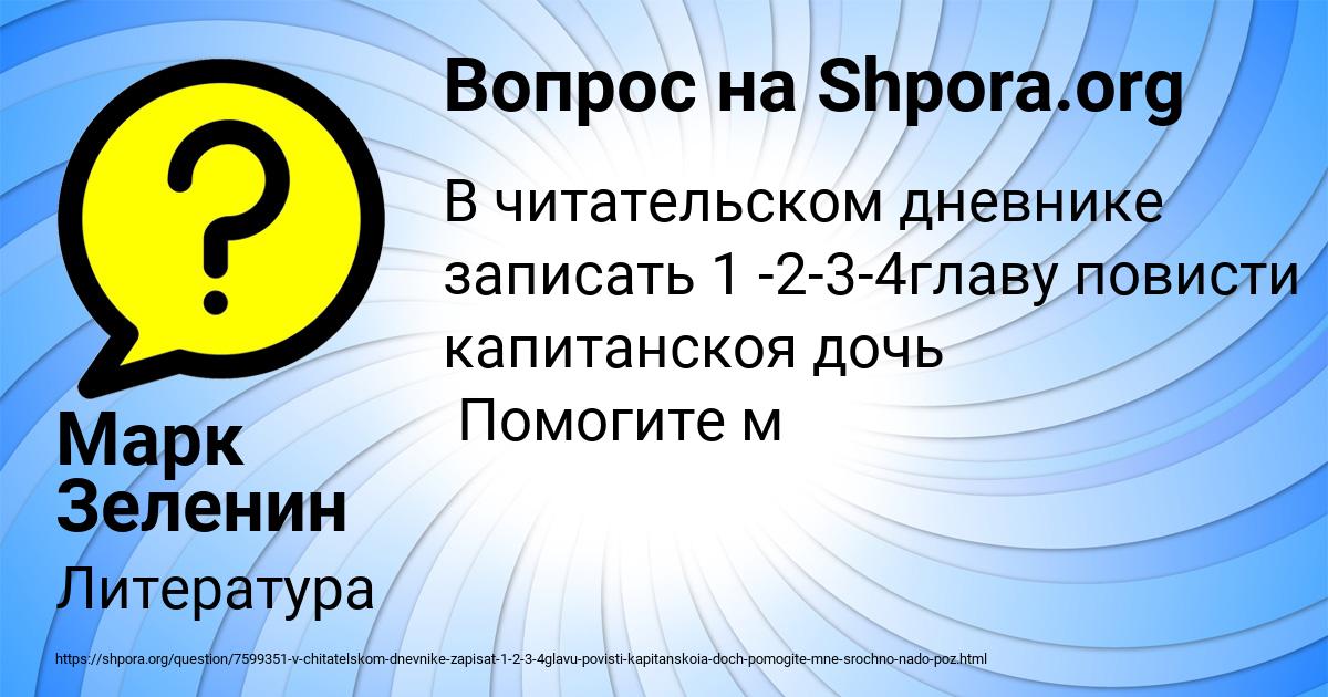 Картинка с текстом вопроса от пользователя Марк Зеленин