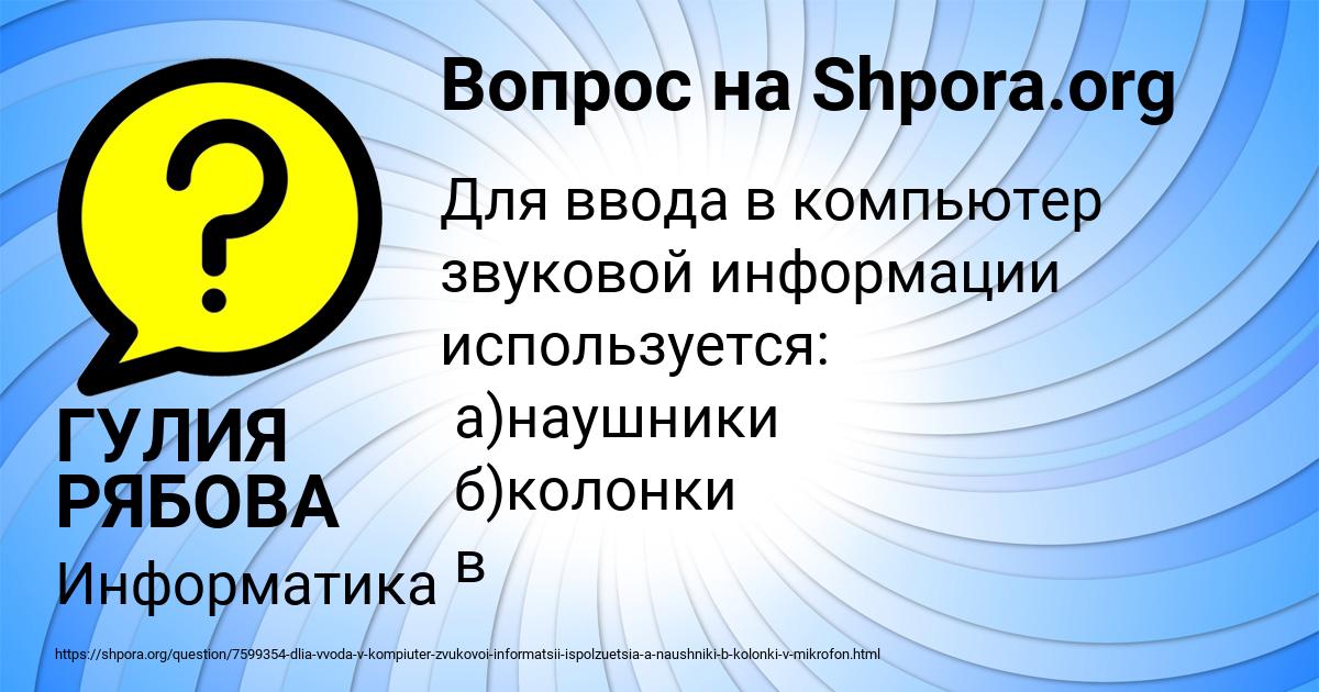 Картинка с текстом вопроса от пользователя ГУЛИЯ РЯБОВА